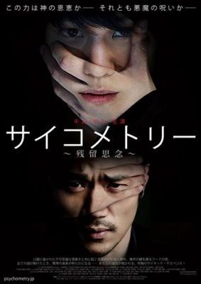 Psychometry movie.jpg